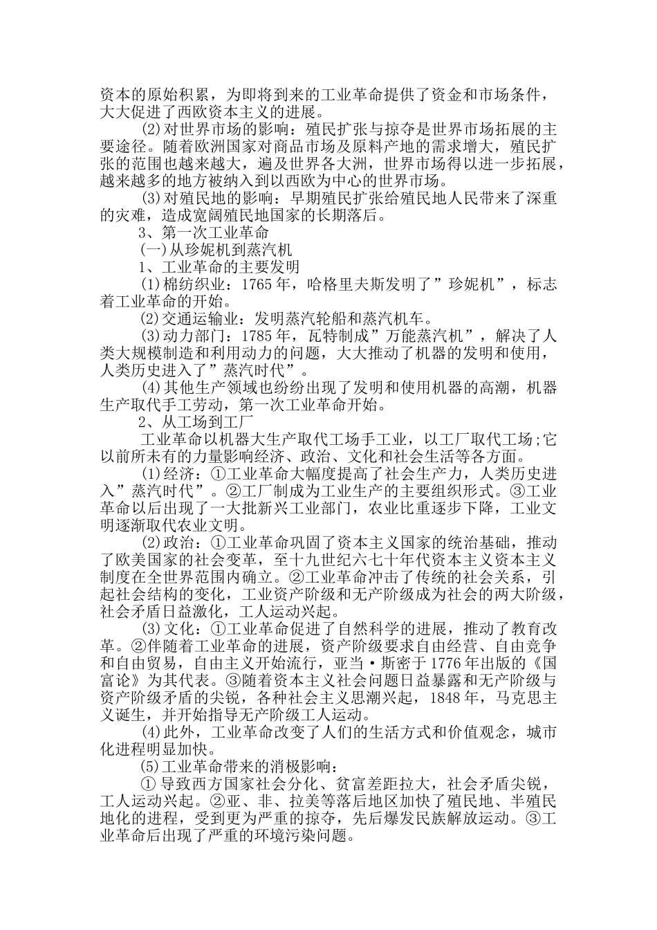 高中历史知识要点总结_第3页