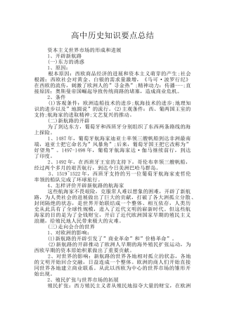 高中历史知识要点总结
