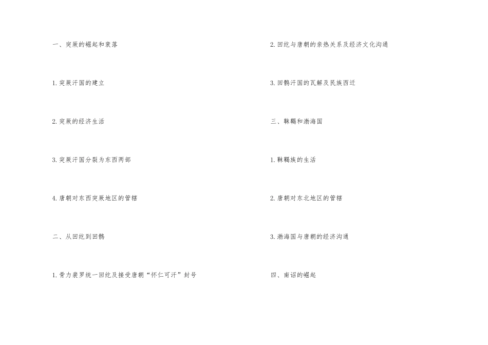 高中历史第一节课导学课的教案_第3页