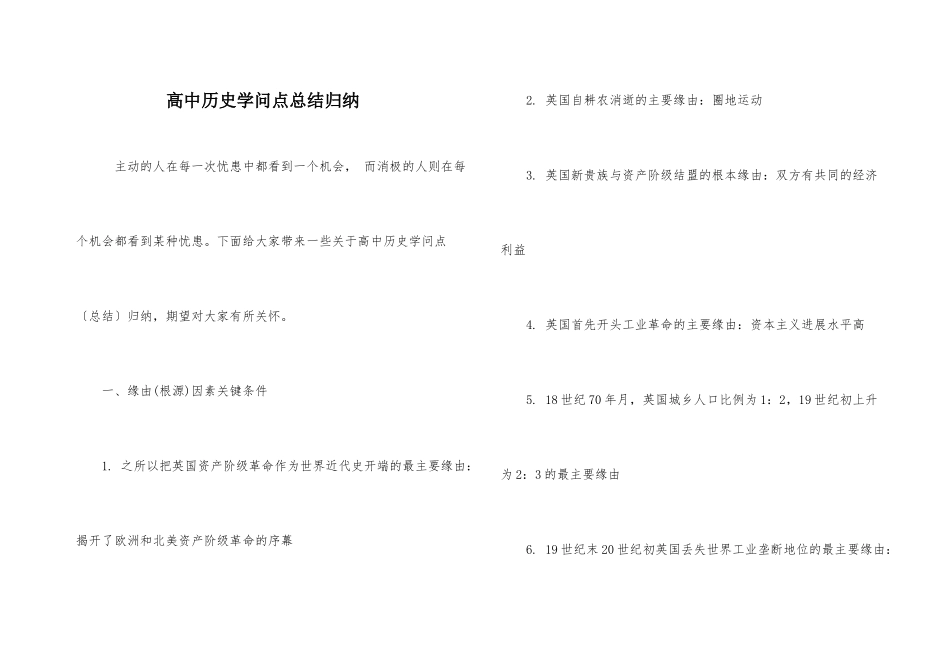 高中历史知识点总结归纳_第1页