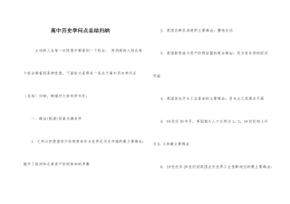 高中历史知识点总结归纳