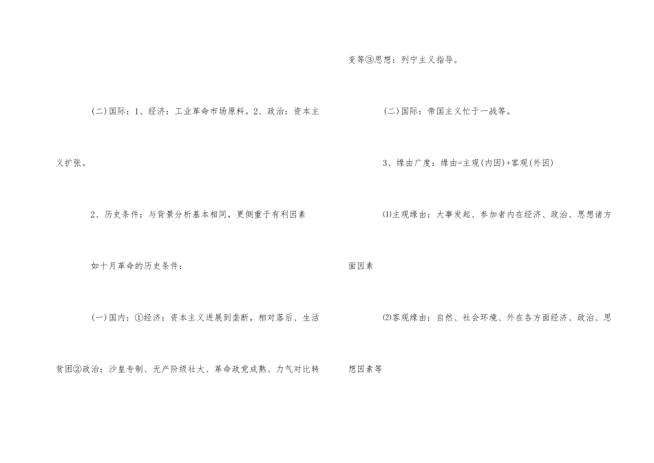高中历史答题万能公式及解题技巧-1_第2页