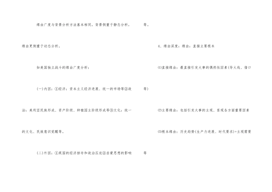 高中历史答题万能公式及解题技巧-1_第3页