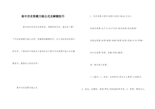 高中历史答题万能公式及解题技巧-1