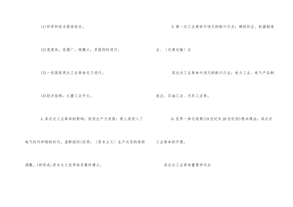 高中历史第二次工业革命知识点梳理-1_第2页