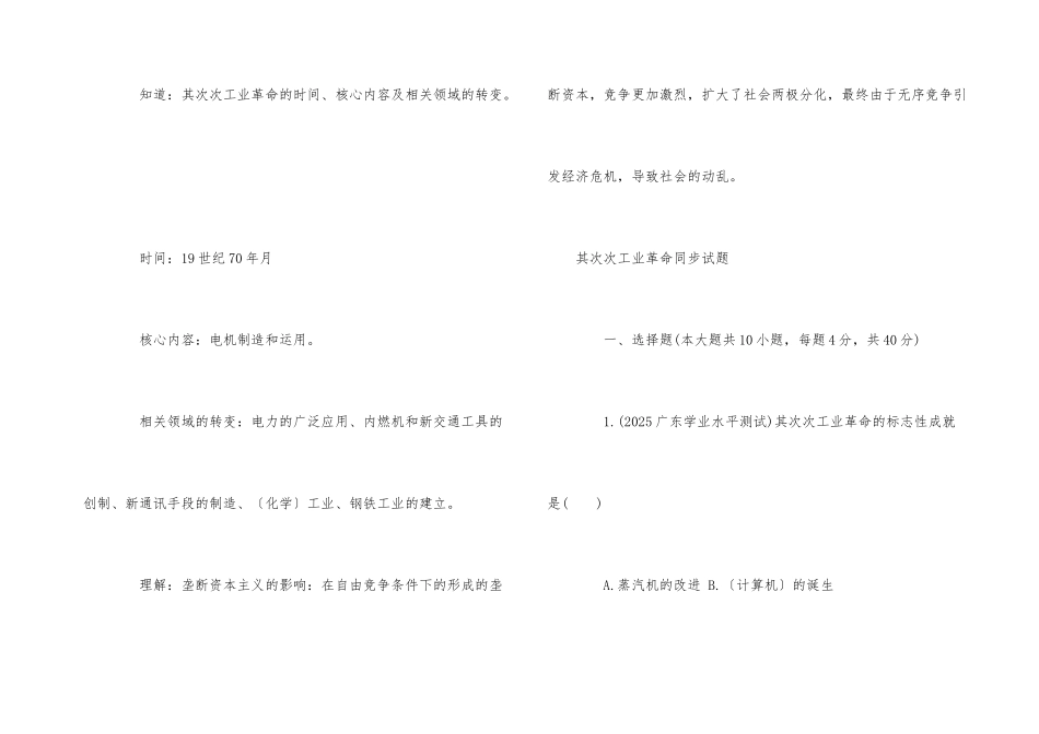 高中历史第二次工业革命知识点梳理-1_第3页