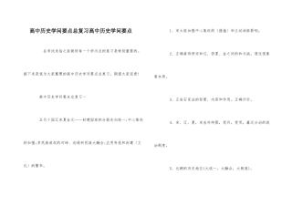 高中历史知识要点总复习高中历史知识要点