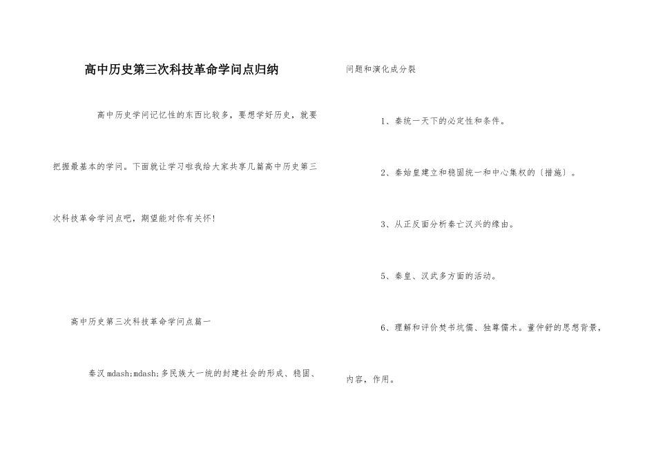 高中历史第三次科技革命知识点归纳_第1页