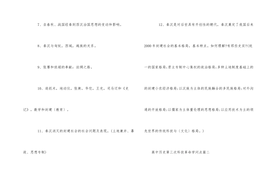 高中历史第三次科技革命知识点归纳_第2页