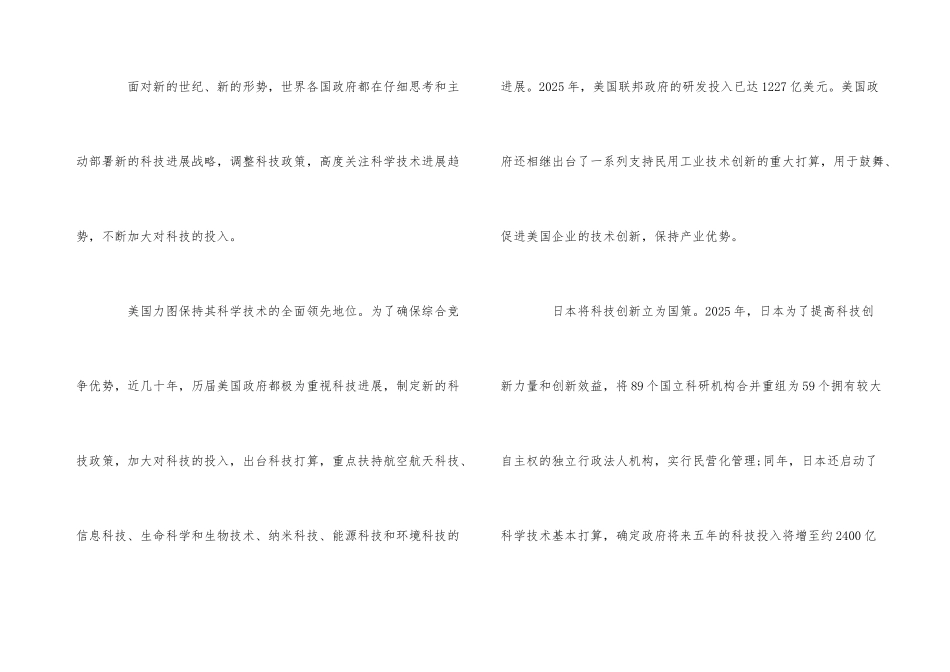 高中历史第三次科技革命知识点归纳_第3页