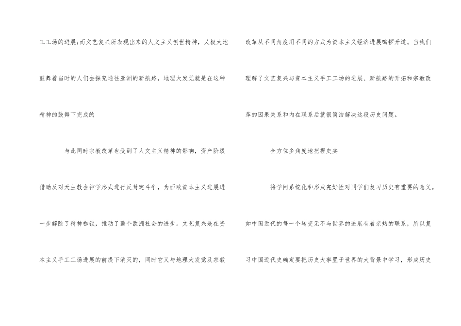 高中历史简单快速记忆方法_第2页