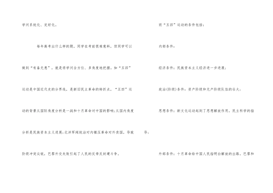 高中历史简单快速记忆方法_第3页