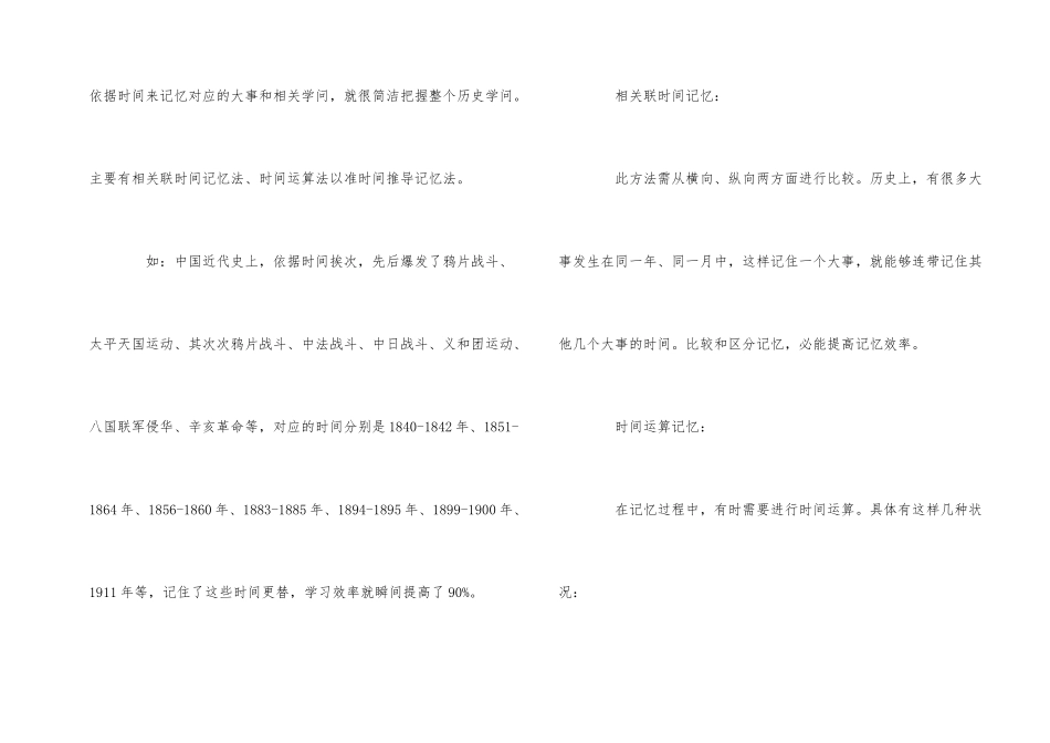 高中历史记忆方法总结大全_第2页