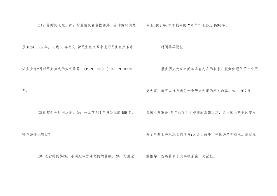 高中历史记忆方法总结大全_第3页