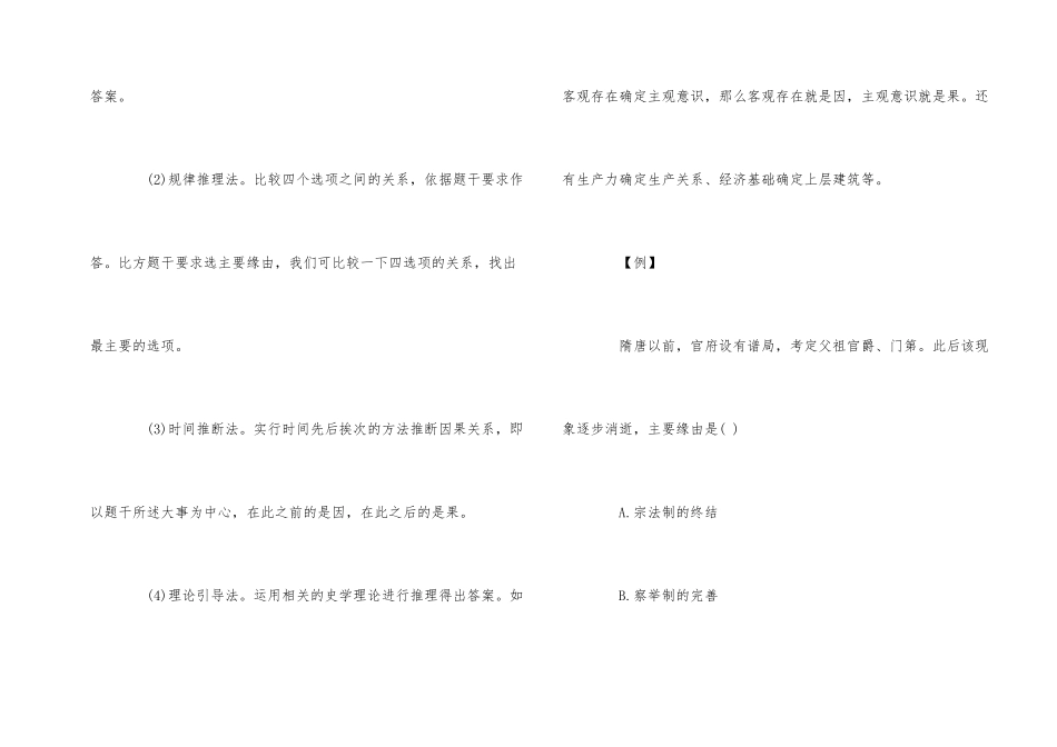 高中历史综合题与选择题的解题技巧大全_第2页
