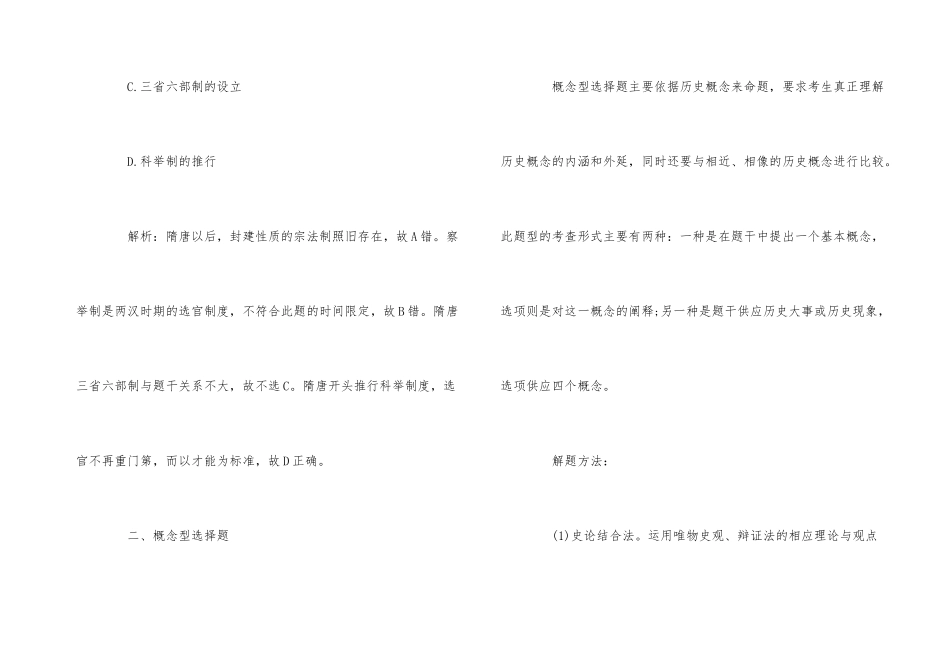 高中历史综合题与选择题的解题技巧大全_第3页