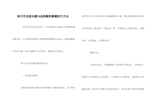 高中历史综合题与选择题的解题技巧大全