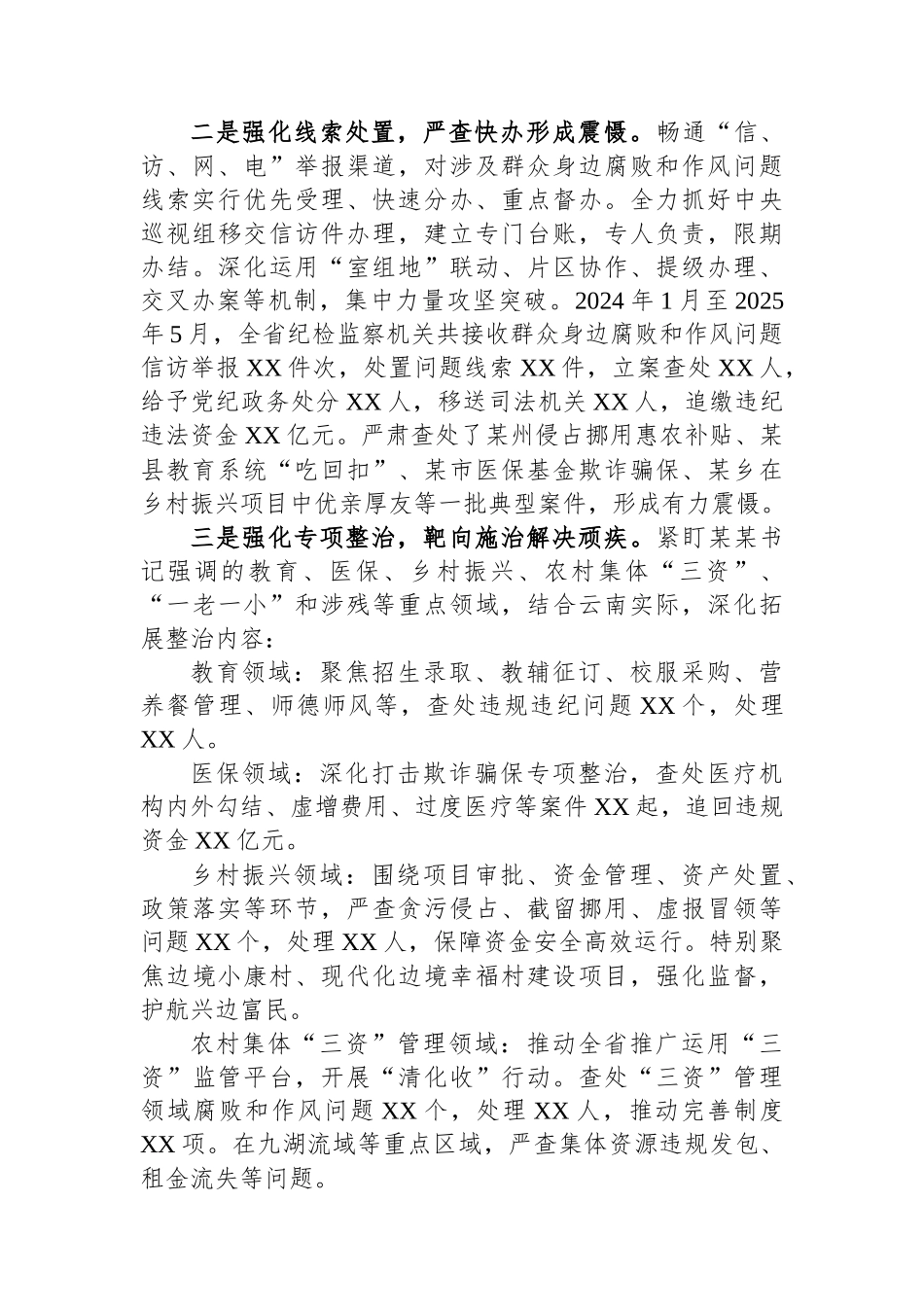 在某某省持续深化集中整治群众身边不正之风和腐败问题工作推进会上的交流发言_第2页