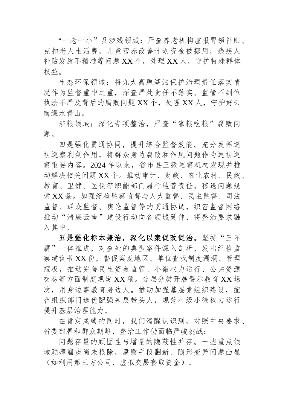 在某某省持续深化集中整治群众身边不正之风和腐败问题工作推进会上的交流发言_第3页
