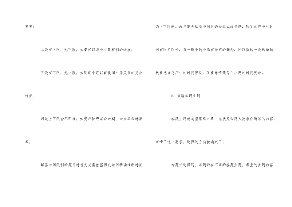 高中历史答题技巧大全-高中历史答题技巧_第2页