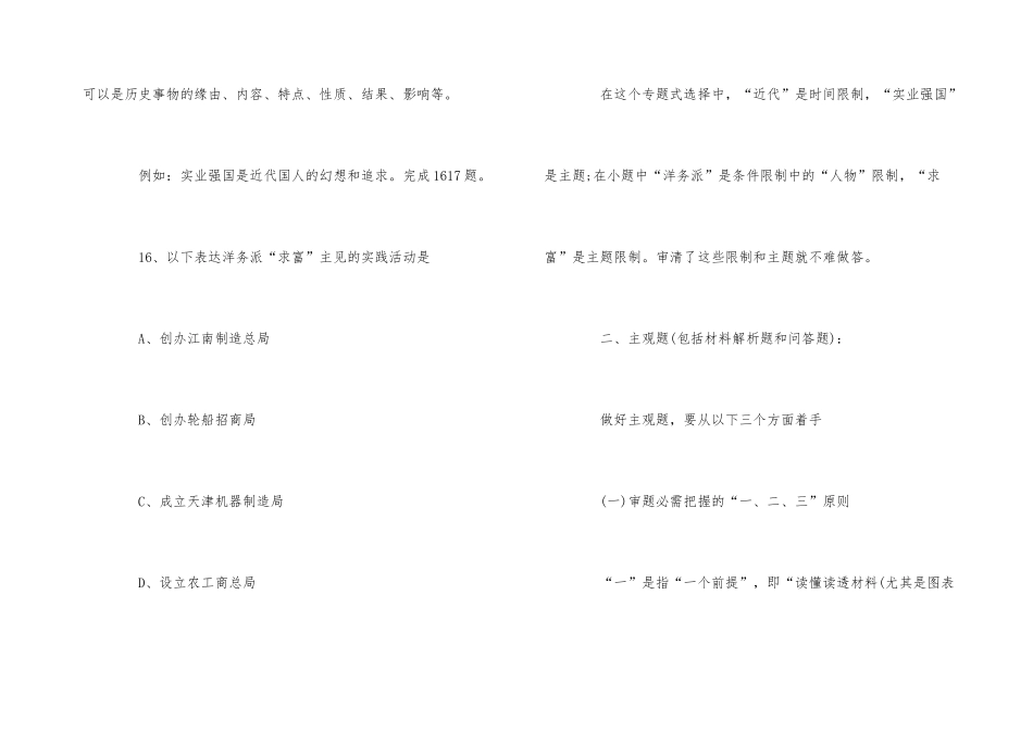 高中历史答题技巧大全-高中历史答题技巧_第3页