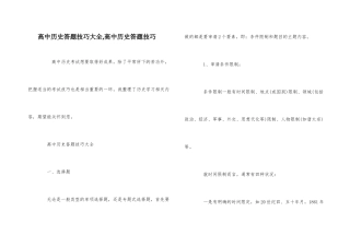高中历史答题技巧大全-高中历史答题技巧