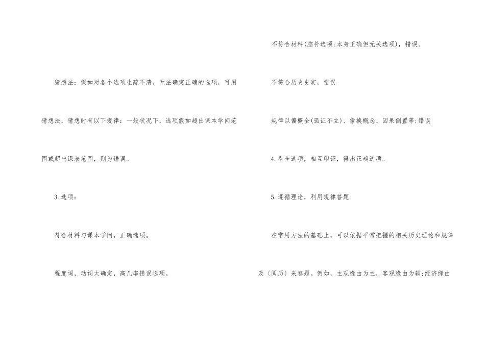 高中历史答题技巧方法_第2页