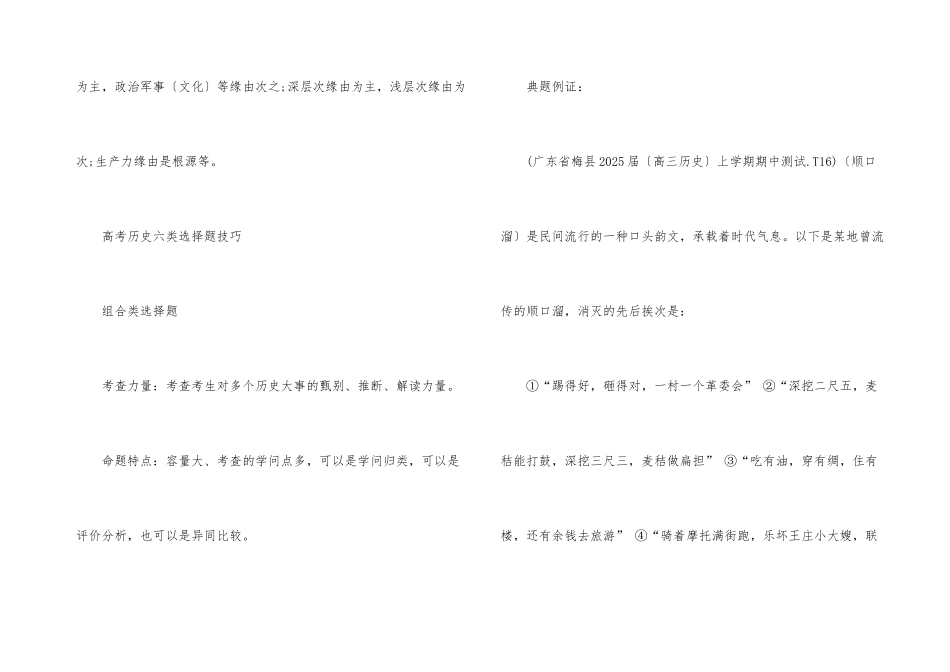 高中历史答题技巧方法_第3页