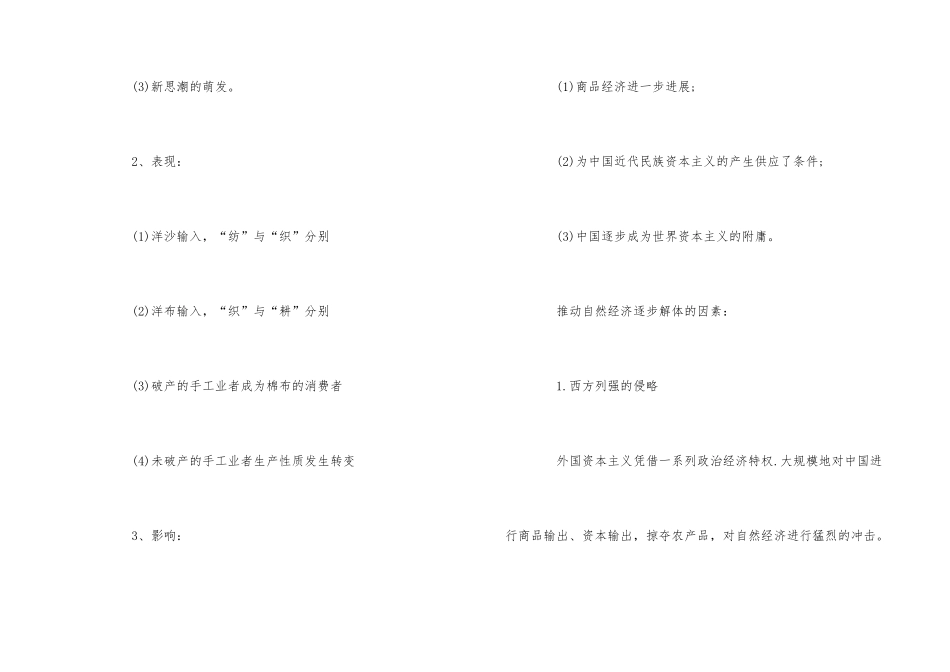 高中历史自然经济知识点_第2页