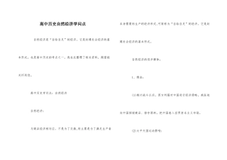 高中历史自然经济知识点