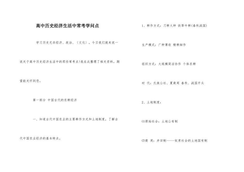高中历史经济生活中常考知识点_第1页