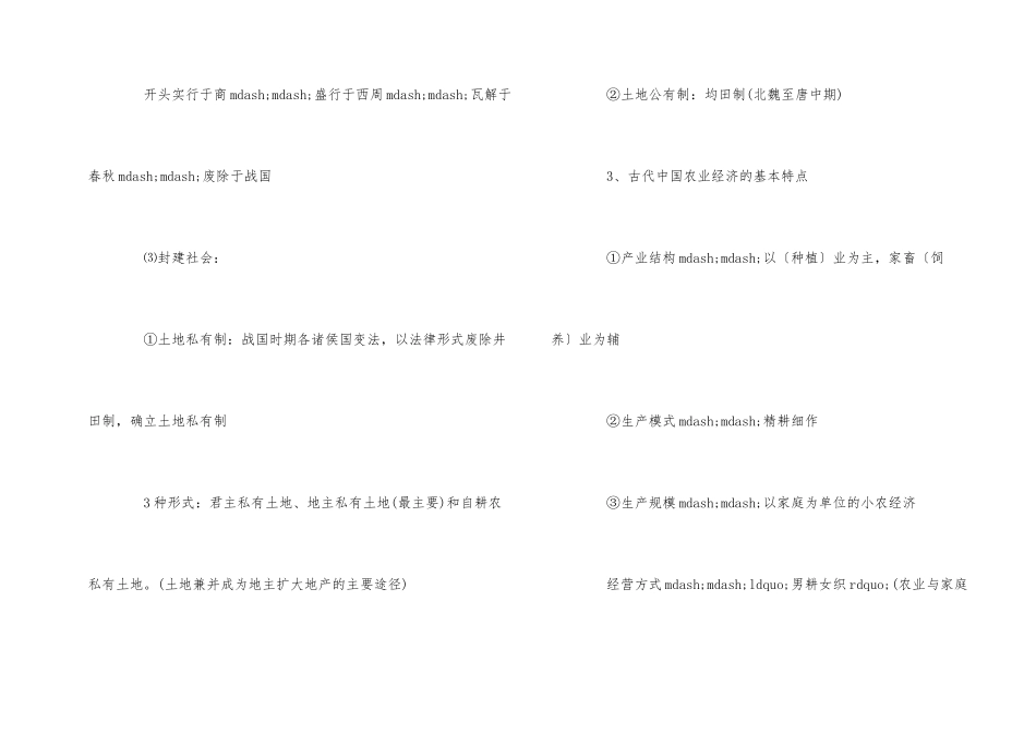 高中历史经济生活中常考知识点_第2页