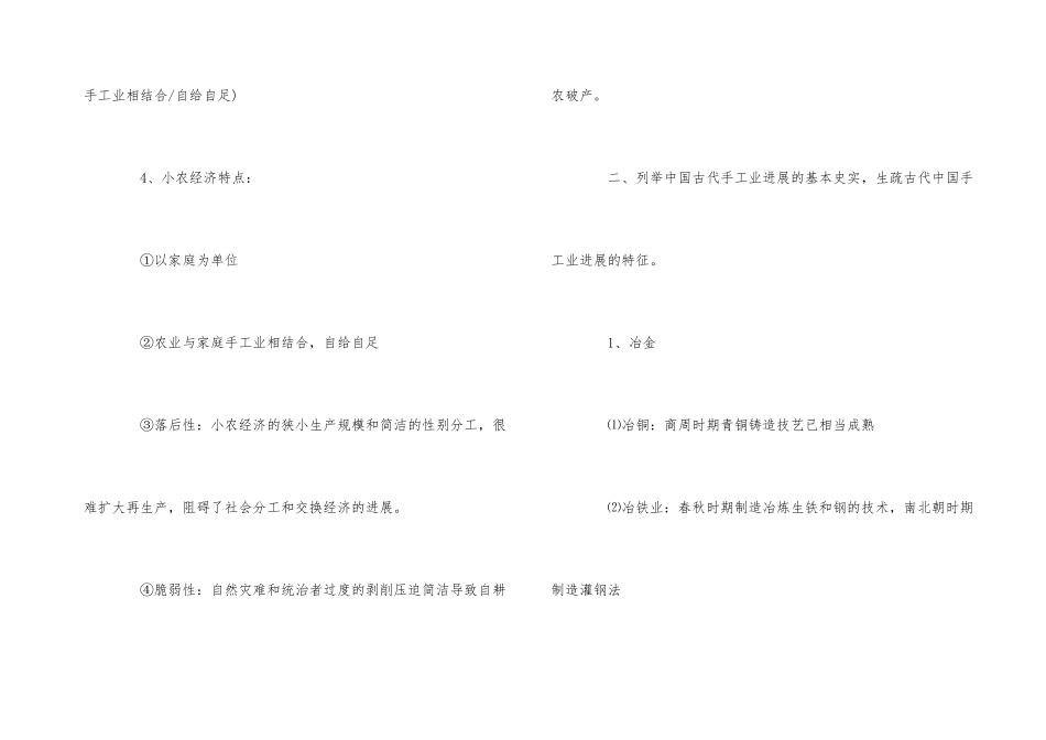 高中历史经济生活中常考知识点_第3页