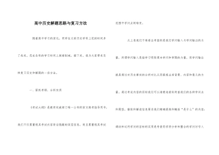 高中历史解题思路与复习方法-1
