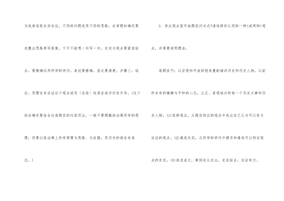 高中历史论述题答题技巧有哪些_第2页