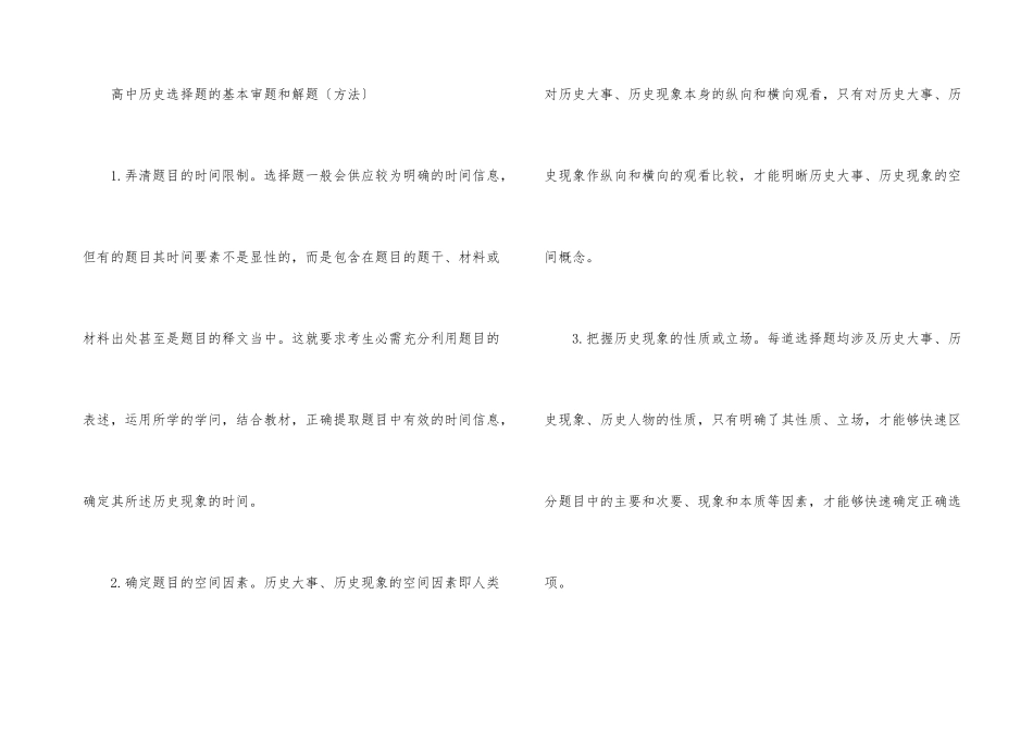 高中历史论述题答题技巧有哪些_第3页