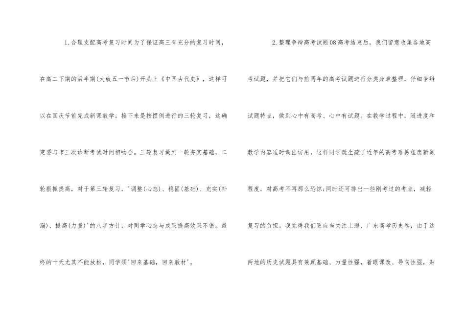 高中历史课后反思_第2页
