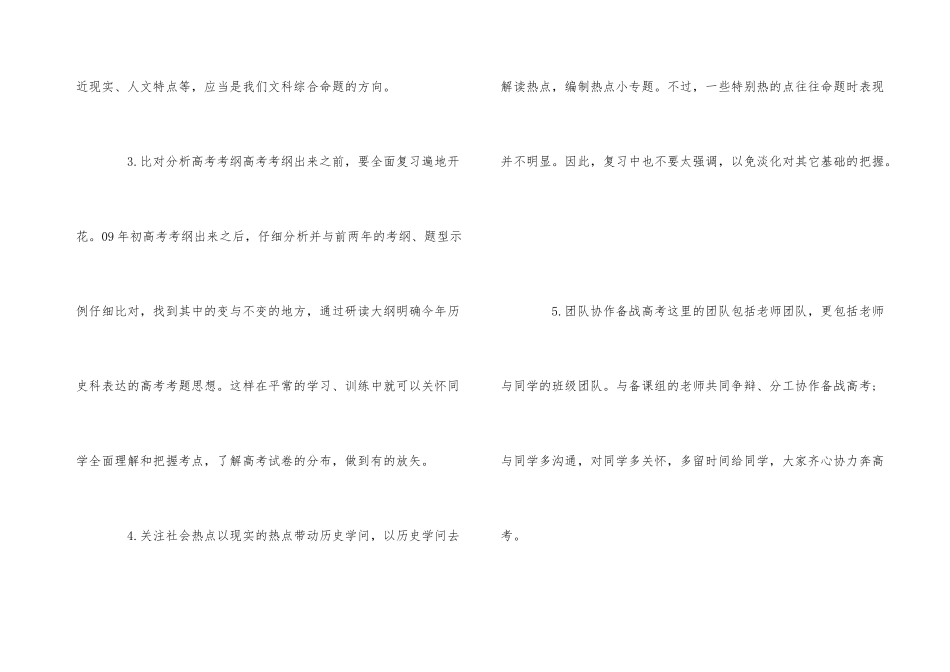 高中历史课后反思_第3页