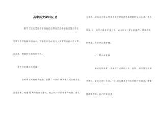 高中历史课后反思
