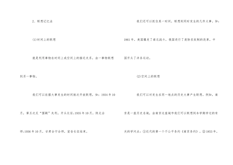 高中历史背诵方法-高中历史知识记忆方法_第2页