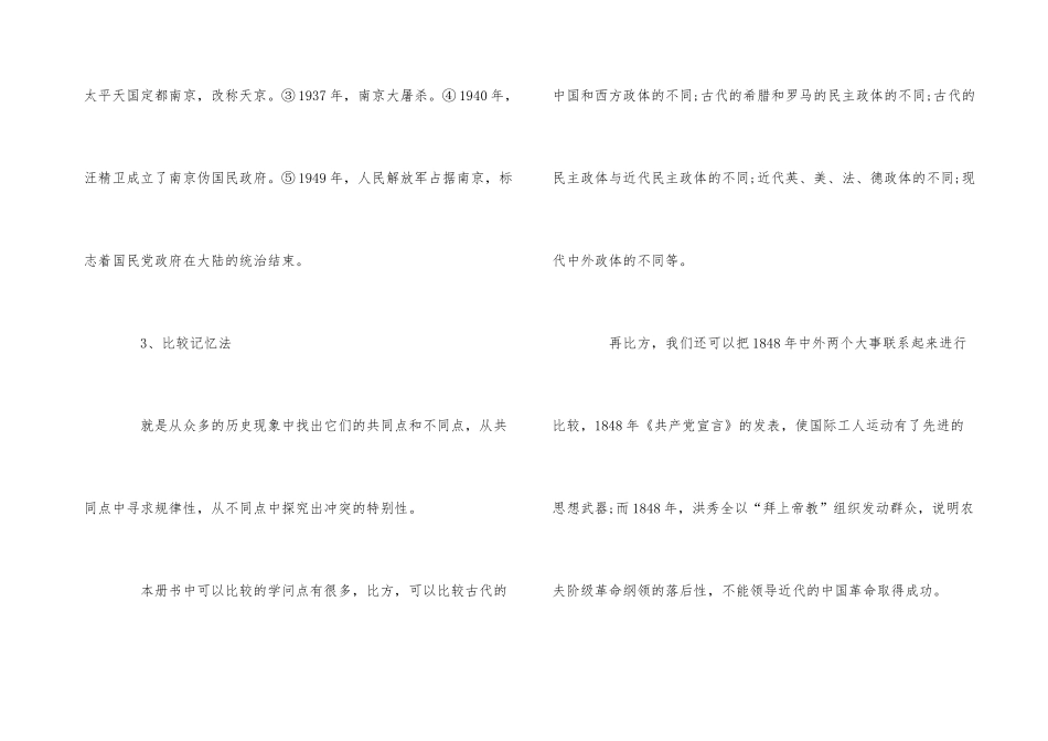 高中历史背诵方法-高中历史知识记忆方法_第3页