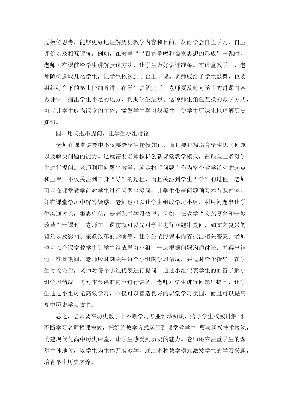 高中历史课堂创新性教学策略探研_第3页
