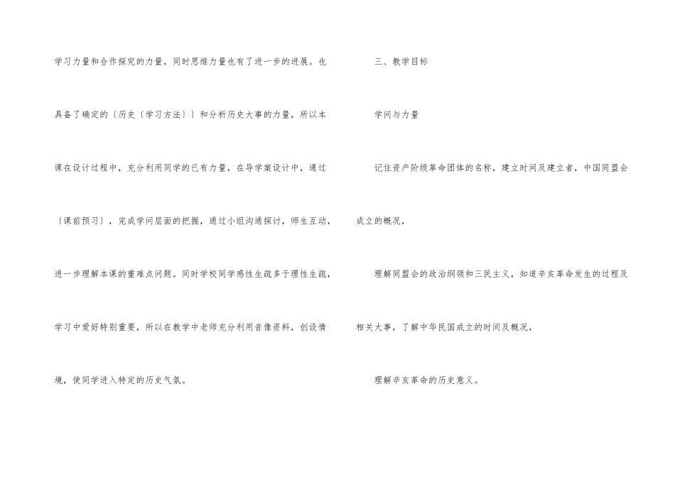 高中历史辛亥革命教案设计-1_第3页