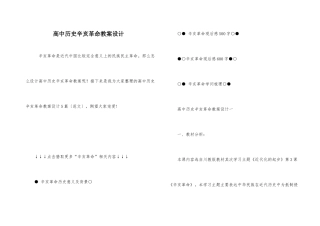 高中历史辛亥革命教案设计-1