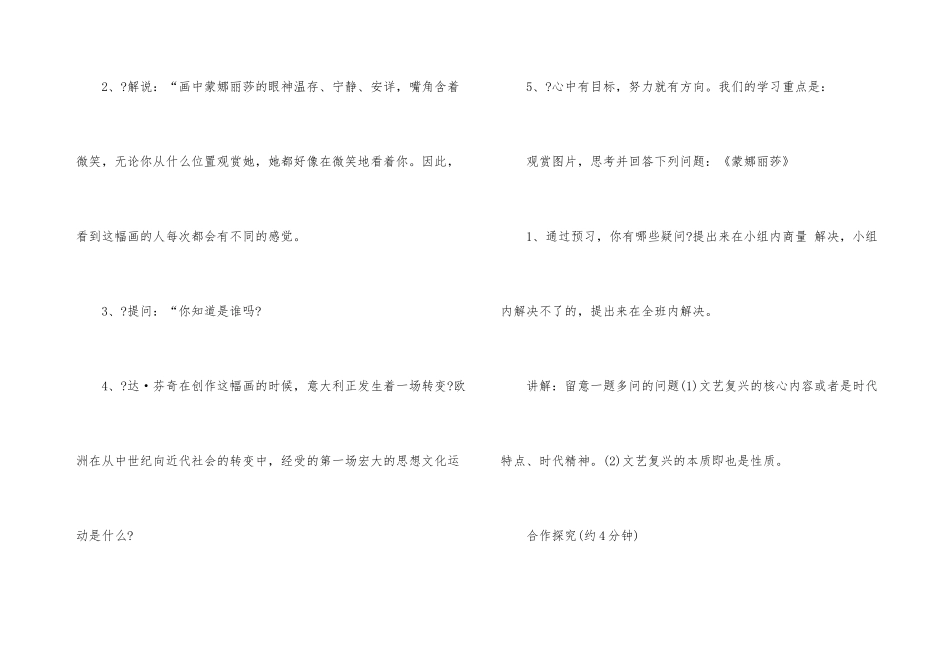 高中历史资本主义时代的曙光教案总汇_第3页