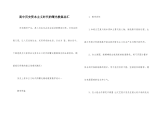 高中历史资本主义时代的曙光教案总汇