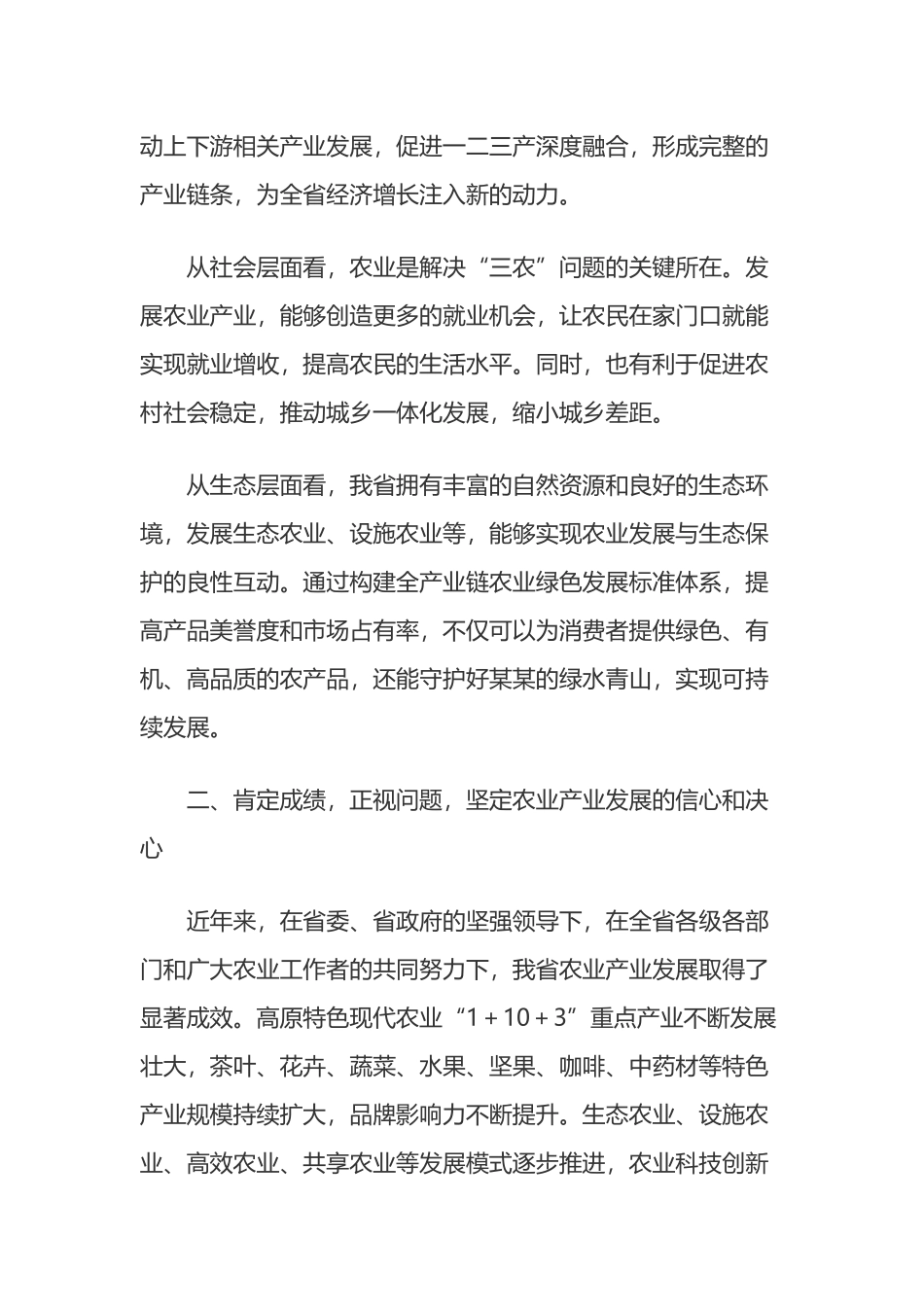 在某某省农业产业发展专题会上的讲话_第2页