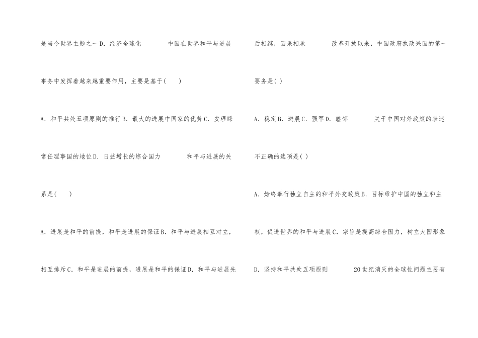 高中历史选修三和平与发展练习试卷_第2页