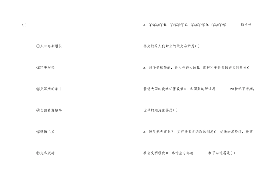 高中历史选修三和平与发展练习试卷_第3页