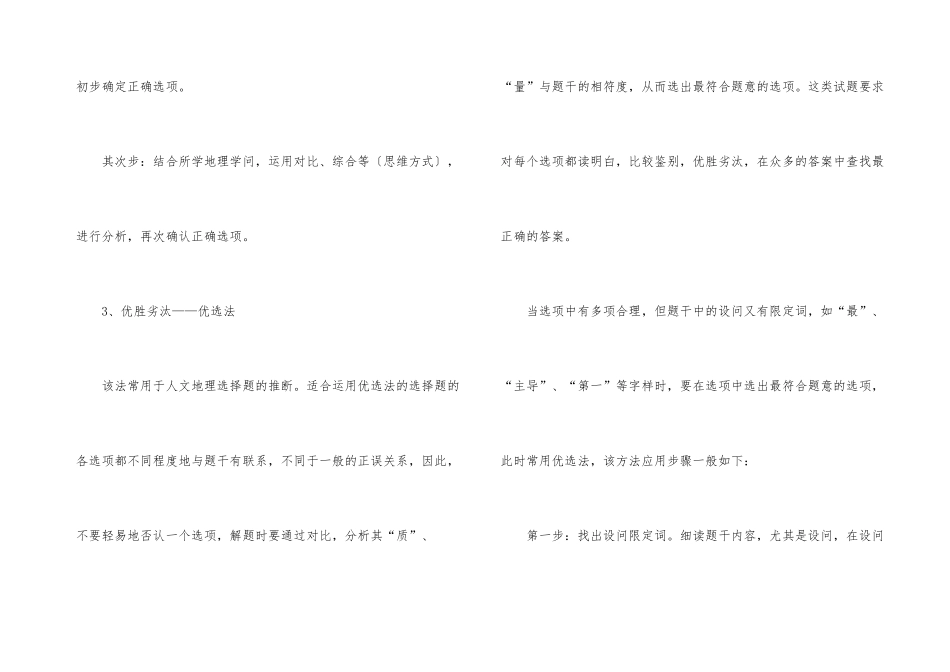 高中历史选择题的解题技巧_第3页